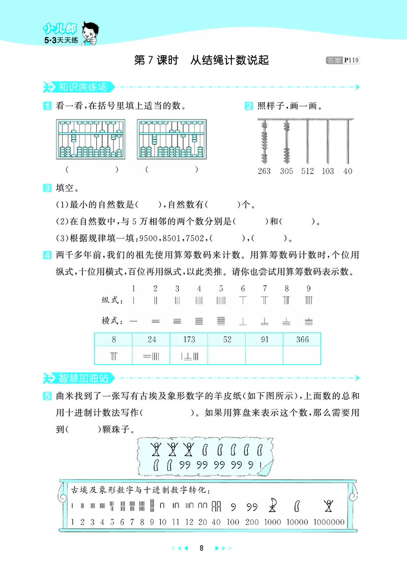 25秋53天天练四上北师大数学_1753432889605_25秋小学语数英1-6年级《53天天练》合集_25秋53天天练数学各版本_25秋53天天练1-6上北师大数学