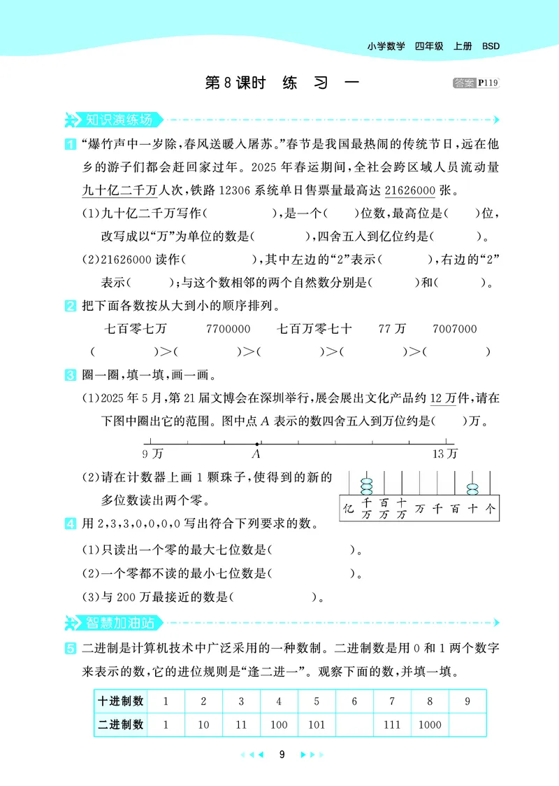 25秋53天天练四上北师大数学_1753432889605_25秋小学语数英1-6年级《53天天练》合集_25秋53天天练数学各版本_25秋53天天练1-6上北师大数学
