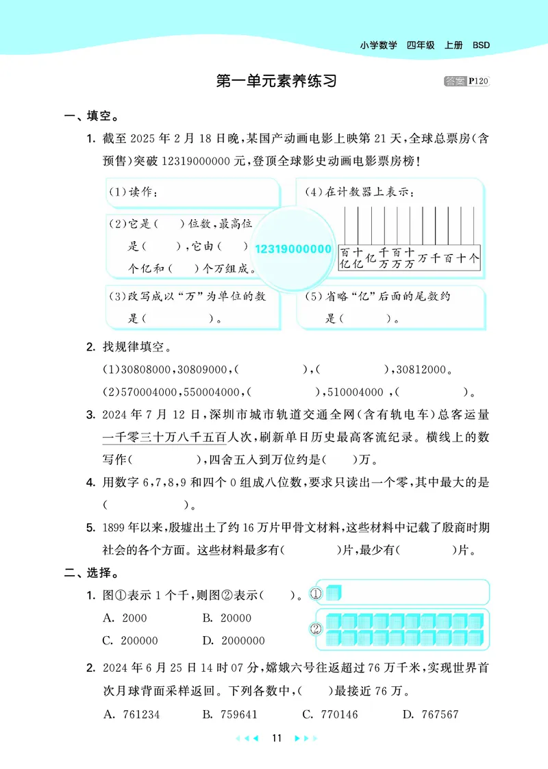 25秋53天天练四上北师大数学_1753432889605_25秋小学语数英1-6年级《53天天练》合集_25秋53天天练数学各版本_25秋53天天练1-6上北师大数学
