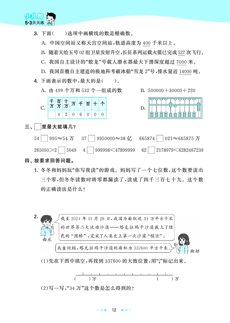 25秋53天天练四上北师大数学_1753432889605_25秋小学语数英1-6年级《53天天练》合集_25秋53天天练数学各版本_25秋53天天练1-6上北师大数学