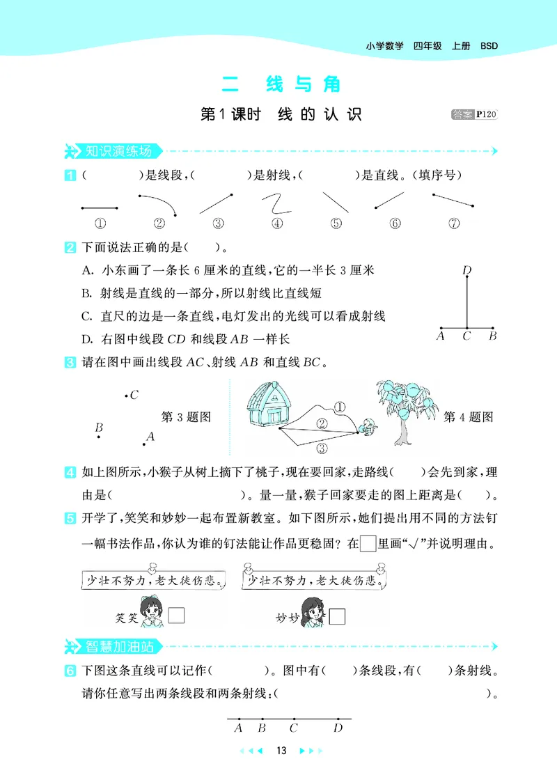 25秋53天天练四上北师大数学_1753432889605_25秋小学语数英1-6年级《53天天练》合集_25秋53天天练数学各版本_25秋53天天练1-6上北师大数学