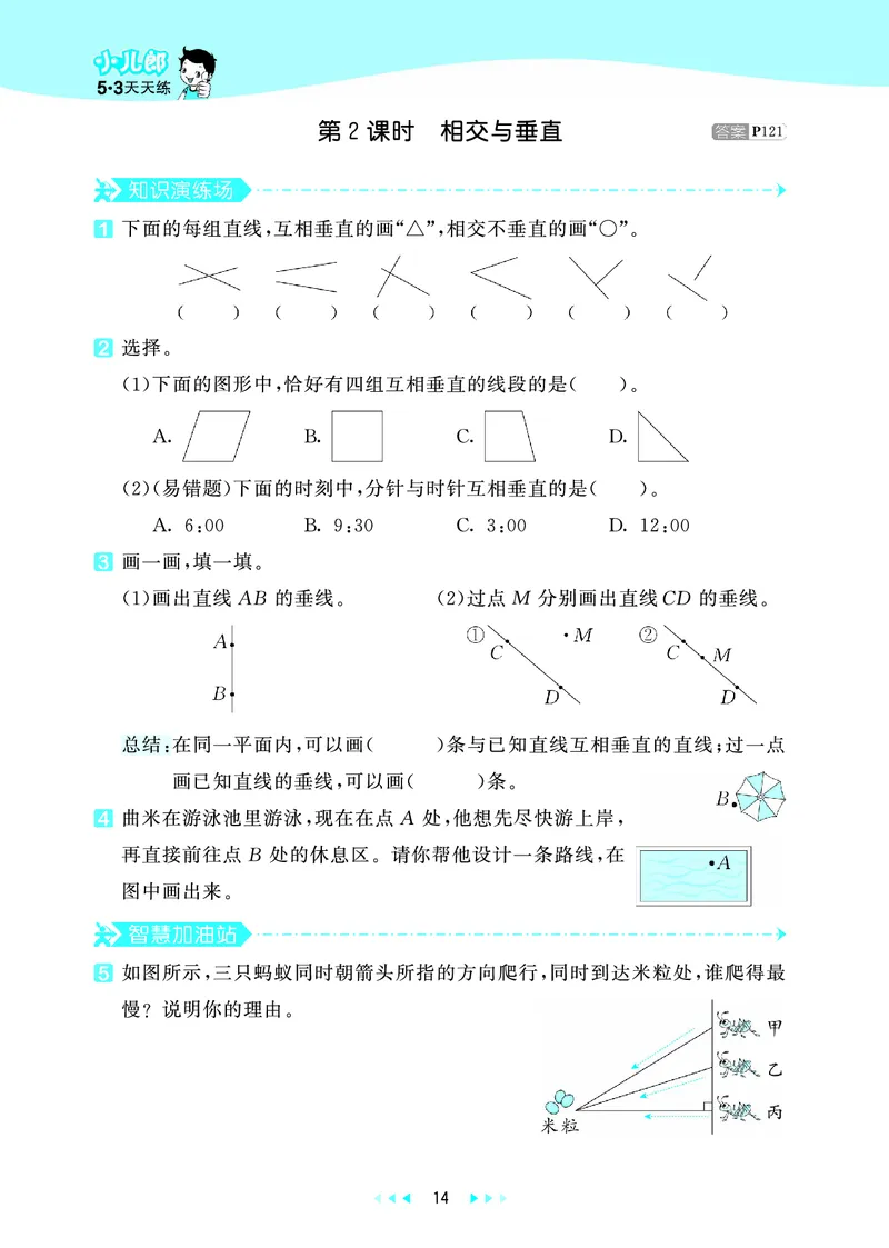 25秋53天天练四上北师大数学_1753432889605_25秋小学语数英1-6年级《53天天练》合集_25秋53天天练数学各版本_25秋53天天练1-6上北师大数学