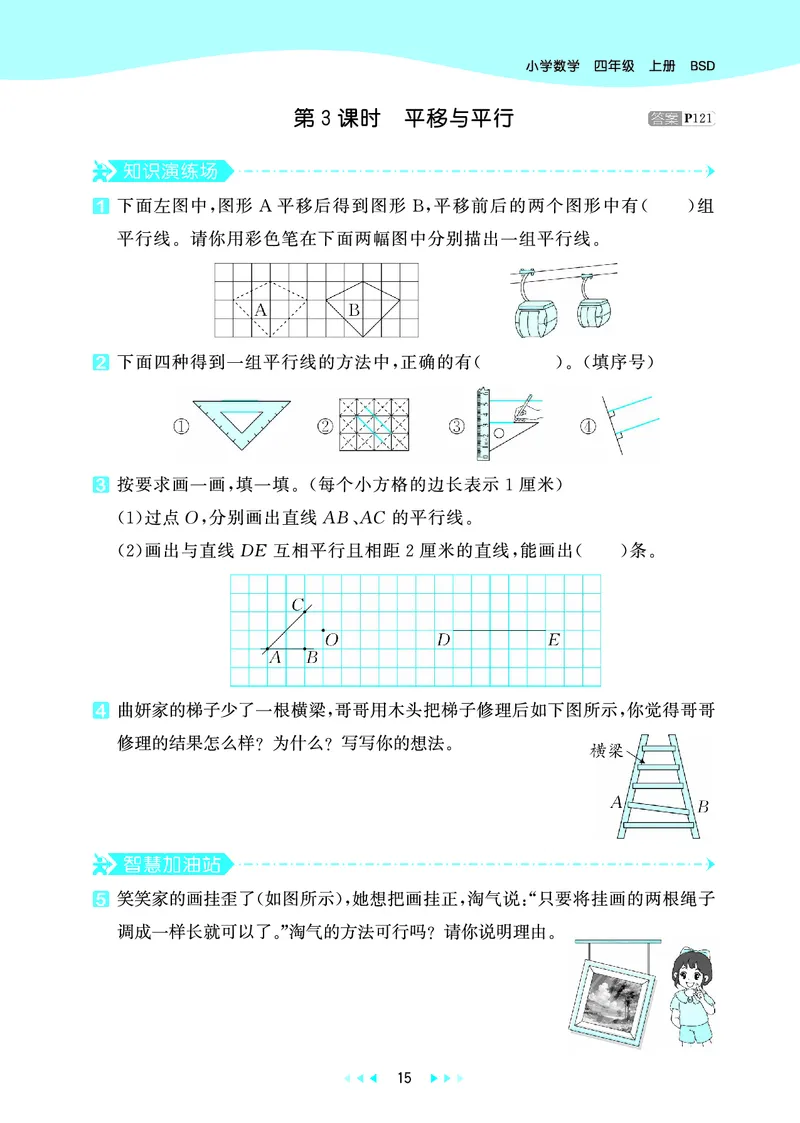 25秋53天天练四上北师大数学_1753432889605_25秋小学语数英1-6年级《53天天练》合集_25秋53天天练数学各版本_25秋53天天练1-6上北师大数学