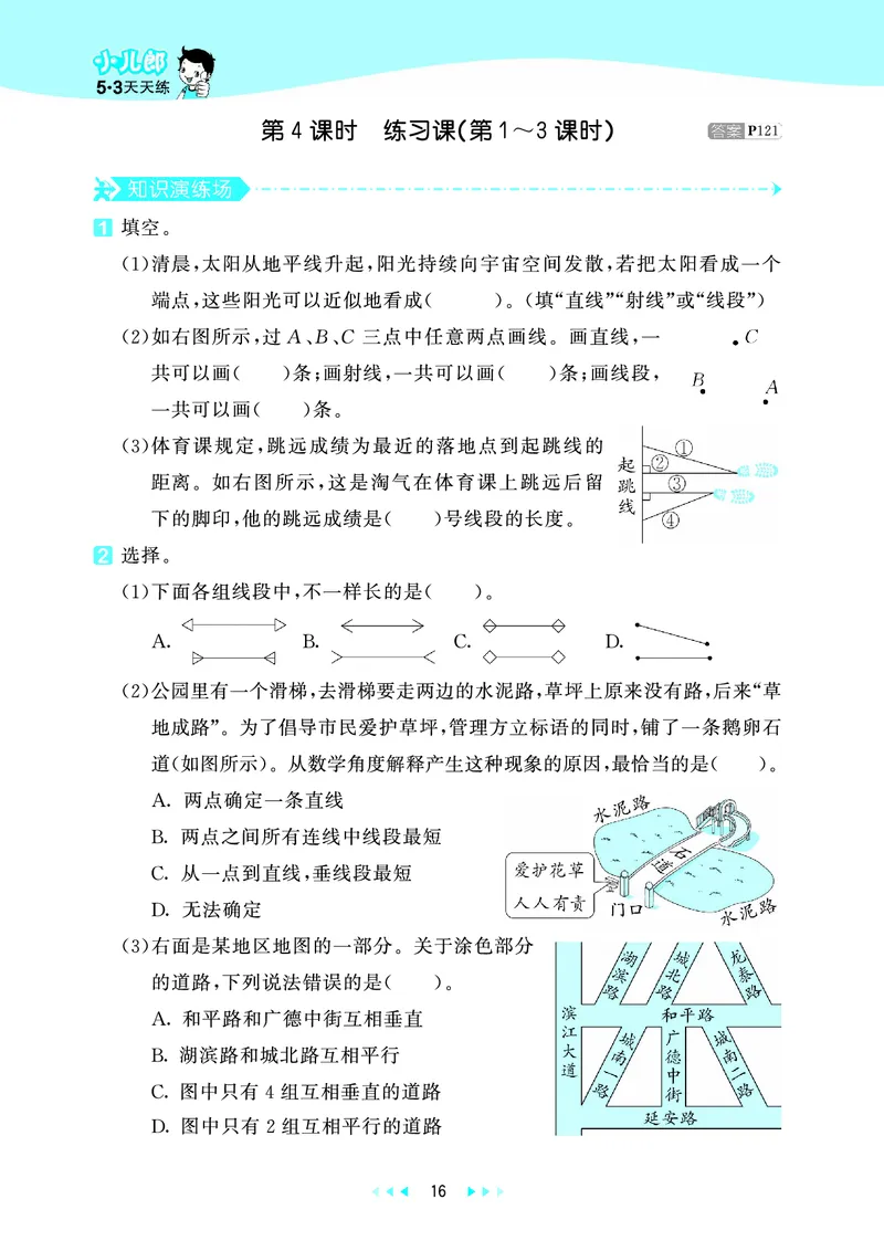 25秋53天天练四上北师大数学_1753432889605_25秋小学语数英1-6年级《53天天练》合集_25秋53天天练数学各版本_25秋53天天练1-6上北师大数学