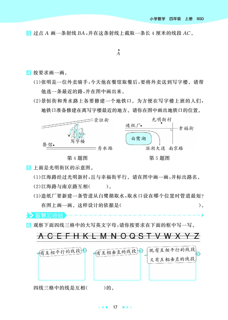 25秋53天天练四上北师大数学_1753432889605_25秋小学语数英1-6年级《53天天练》合集_25秋53天天练数学各版本_25秋53天天练1-6上北师大数学