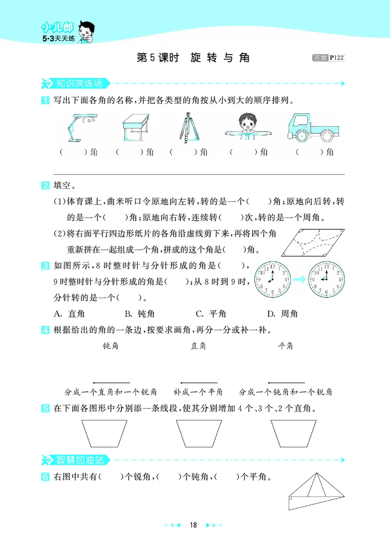 25秋53天天练四上北师大数学_1753432889605_25秋小学语数英1-6年级《53天天练》合集_25秋53天天练数学各版本_25秋53天天练1-6上北师大数学