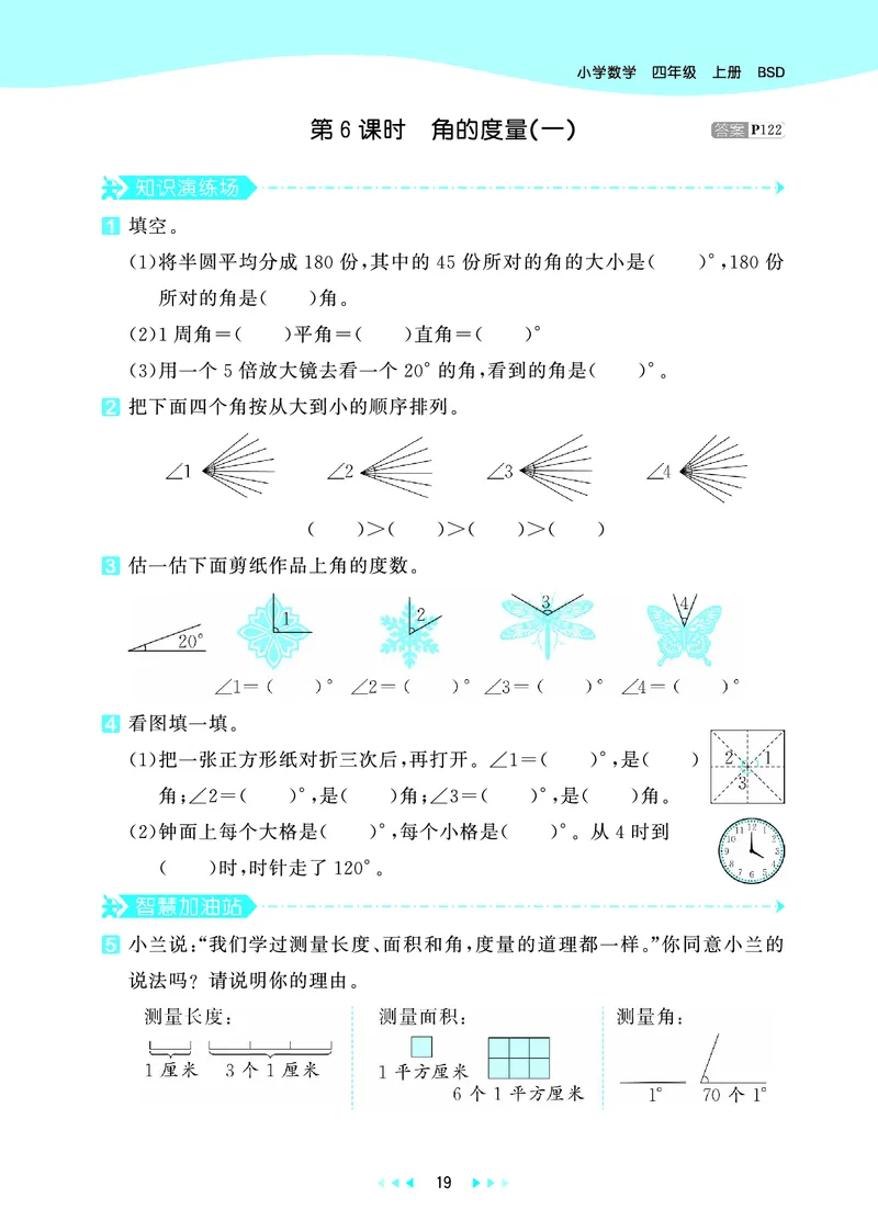 25秋53天天练四上北师大数学_1753432889605_25秋小学语数英1-6年级《53天天练》合集_25秋53天天练数学各版本_25秋53天天练1-6上北师大数学