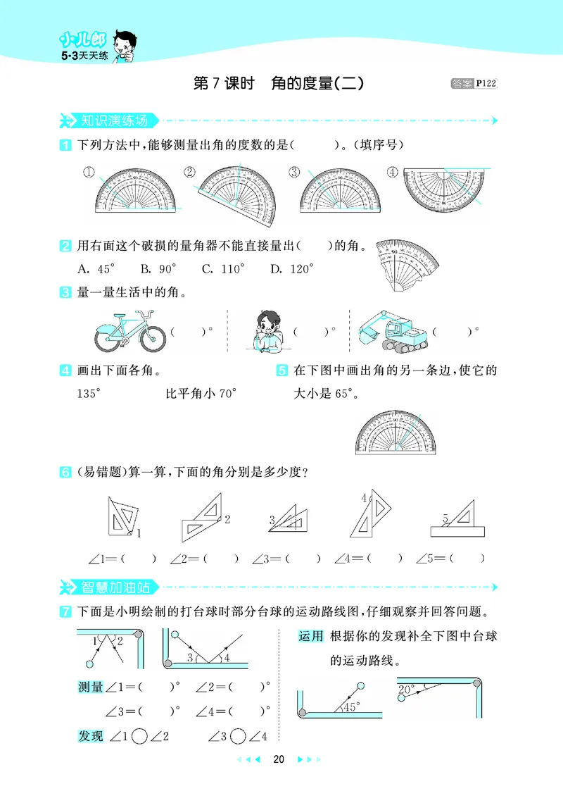 25秋53天天练四上北师大数学_1753432889605_25秋小学语数英1-6年级《53天天练》合集_25秋53天天练数学各版本_25秋53天天练1-6上北师大数学