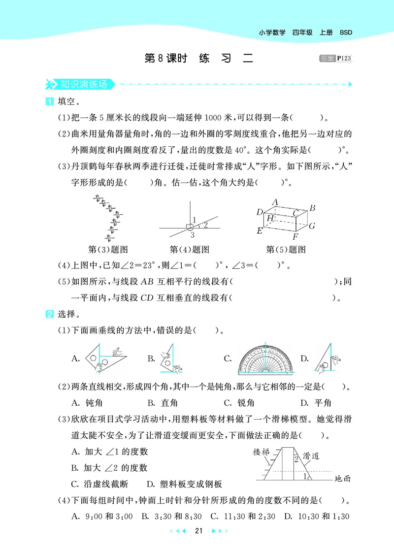 25秋53天天练四上北师大数学_1753432889605_25秋小学语数英1-6年级《53天天练》合集_25秋53天天练数学各版本_25秋53天天练1-6上北师大数学