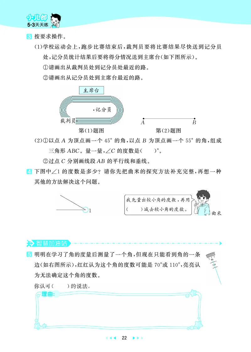 25秋53天天练四上北师大数学_1753432889605_25秋小学语数英1-6年级《53天天练》合集_25秋53天天练数学各版本_25秋53天天练1-6上北师大数学