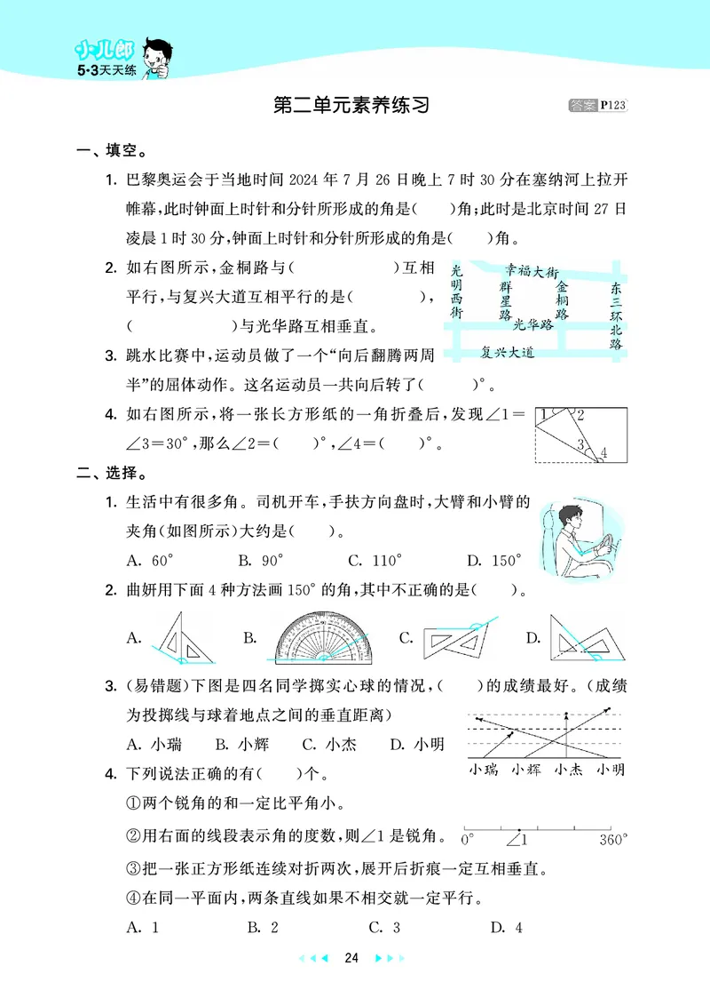 25秋53天天练四上北师大数学_1753432889605_25秋小学语数英1-6年级《53天天练》合集_25秋53天天练数学各版本_25秋53天天练1-6上北师大数学