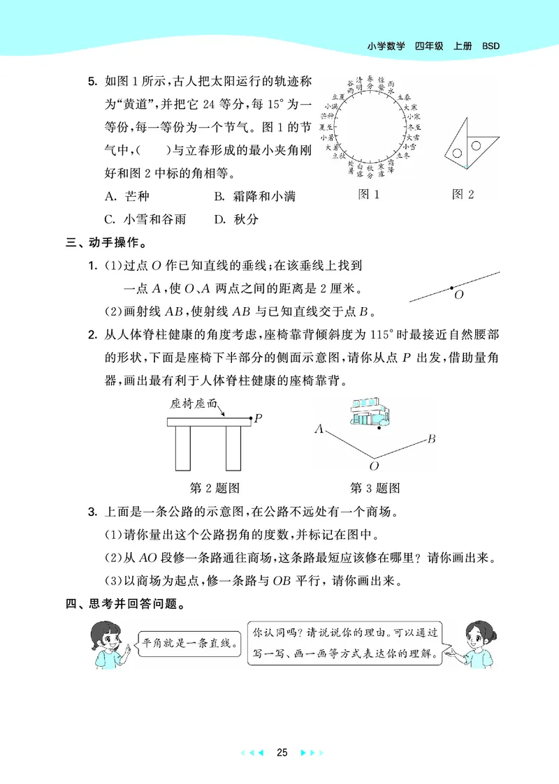 25秋53天天练四上北师大数学_1753432889605_25秋小学语数英1-6年级《53天天练》合集_25秋53天天练数学各版本_25秋53天天练1-6上北师大数学