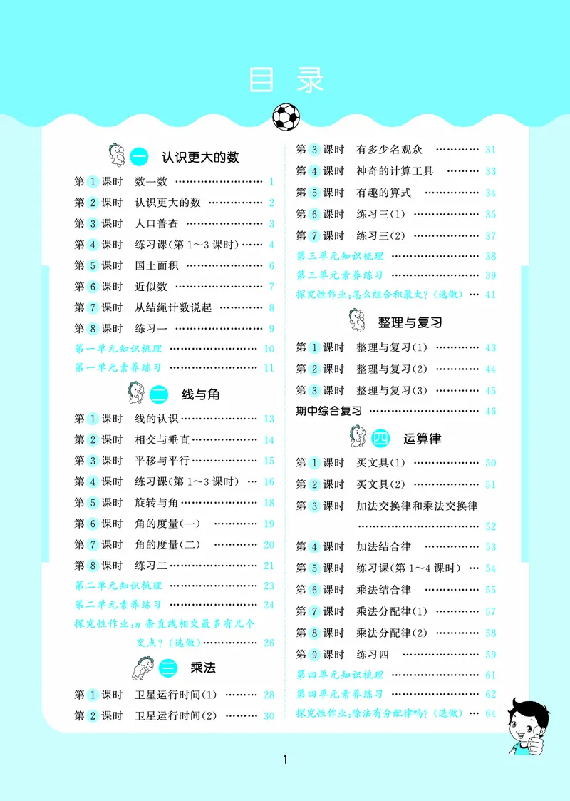 25秋53天天练四上北师大数学_1753432889605_25秋小学语数英1-6年级《53天天练》合集_25秋53天天练数学各版本_25秋53天天练1-6上北师大数学