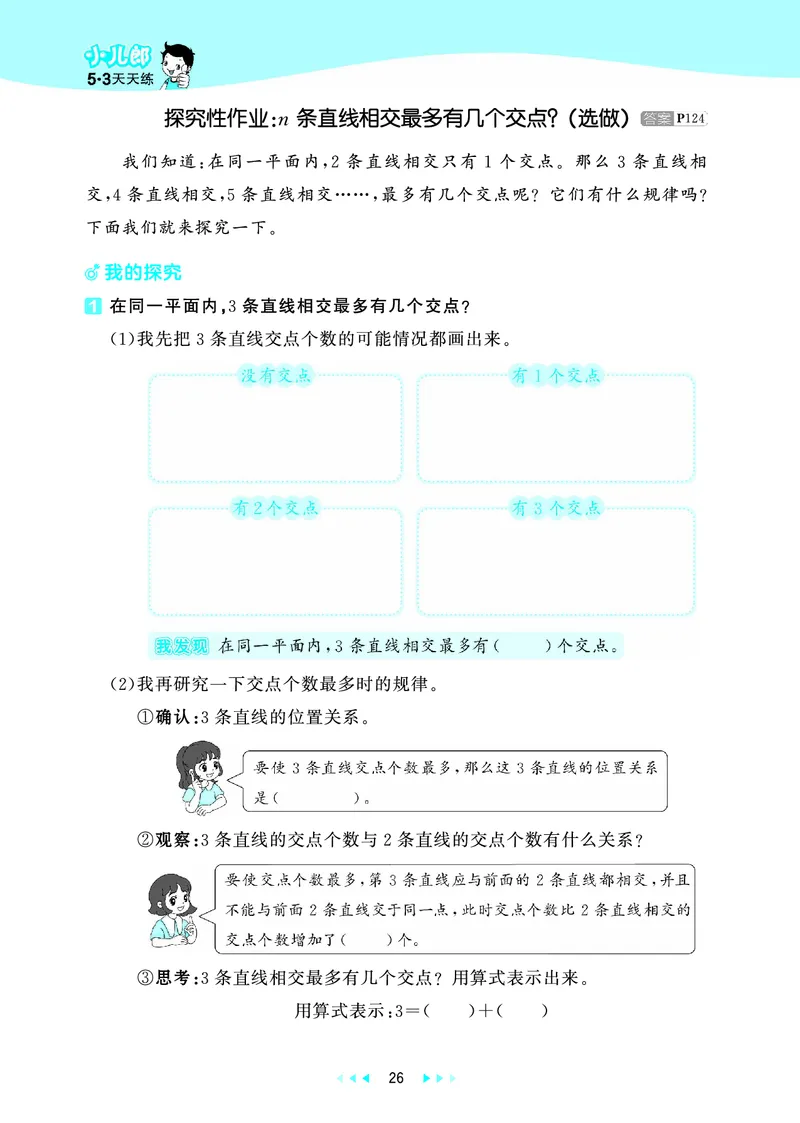 25秋53天天练四上北师大数学_1753432889605_25秋小学语数英1-6年级《53天天练》合集_25秋53天天练数学各版本_25秋53天天练1-6上北师大数学