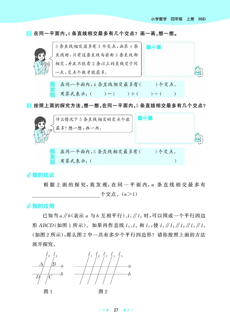 25秋53天天练四上北师大数学_1753432889605_25秋小学语数英1-6年级《53天天练》合集_25秋53天天练数学各版本_25秋53天天练1-6上北师大数学
