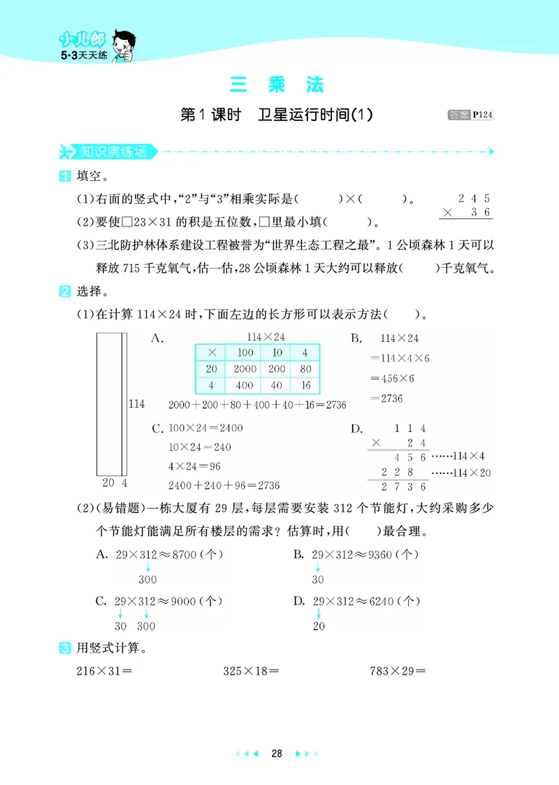 25秋53天天练四上北师大数学_1753432889605_25秋小学语数英1-6年级《53天天练》合集_25秋53天天练数学各版本_25秋53天天练1-6上北师大数学