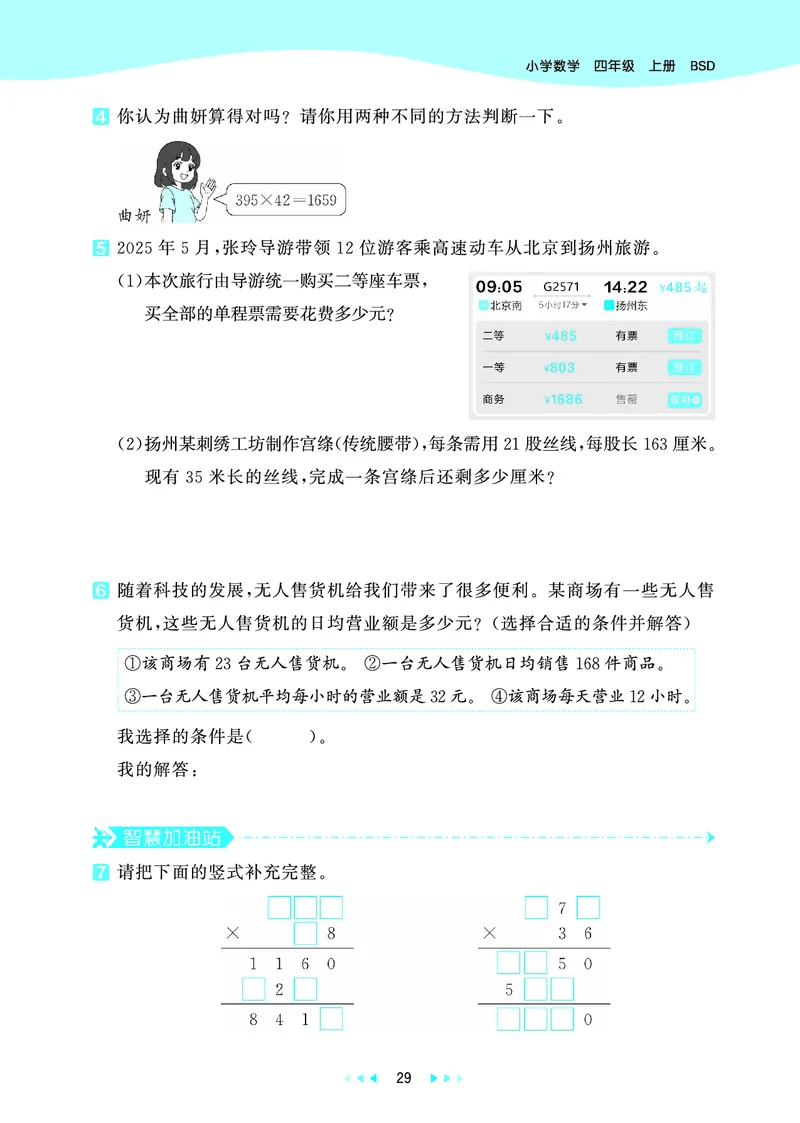 25秋53天天练四上北师大数学_1753432889605_25秋小学语数英1-6年级《53天天练》合集_25秋53天天练数学各版本_25秋53天天练1-6上北师大数学