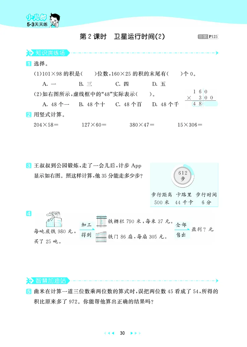 25秋53天天练四上北师大数学_1753432889605_25秋小学语数英1-6年级《53天天练》合集_25秋53天天练数学各版本_25秋53天天练1-6上北师大数学