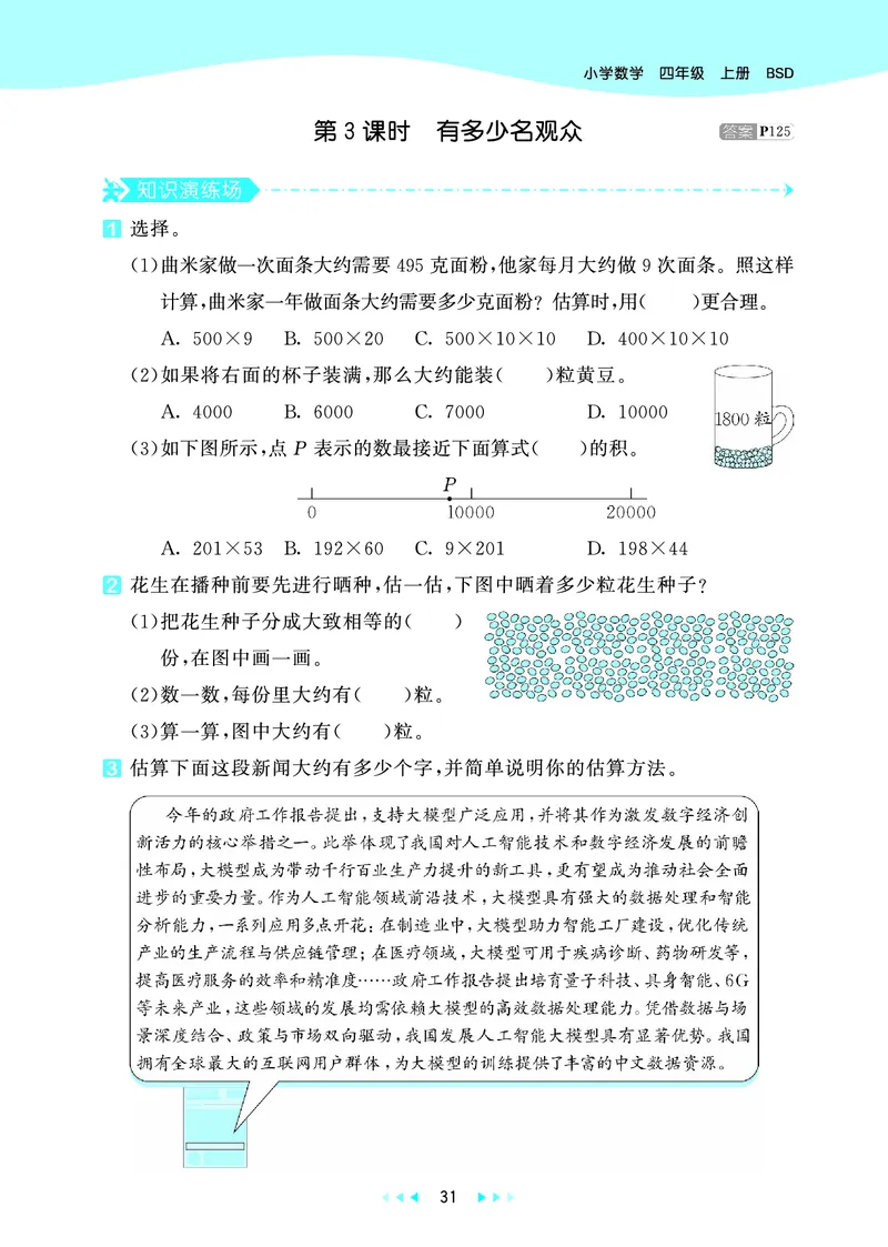 25秋53天天练四上北师大数学_1753432889605_25秋小学语数英1-6年级《53天天练》合集_25秋53天天练数学各版本_25秋53天天练1-6上北师大数学