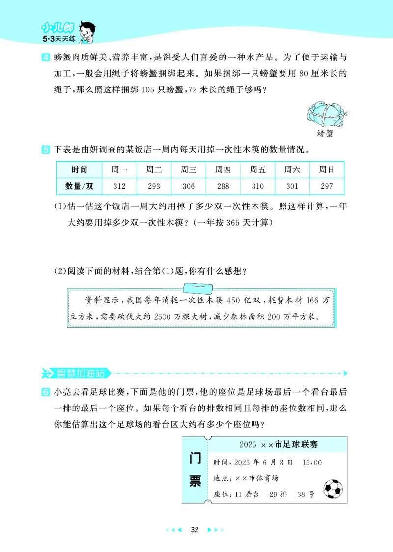 25秋53天天练四上北师大数学_1753432889605_25秋小学语数英1-6年级《53天天练》合集_25秋53天天练数学各版本_25秋53天天练1-6上北师大数学