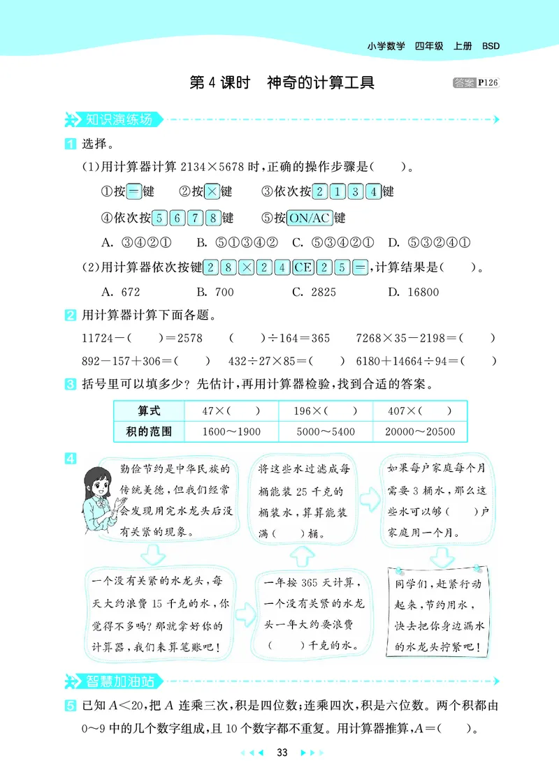 25秋53天天练四上北师大数学_1753432889605_25秋小学语数英1-6年级《53天天练》合集_25秋53天天练数学各版本_25秋53天天练1-6上北师大数学