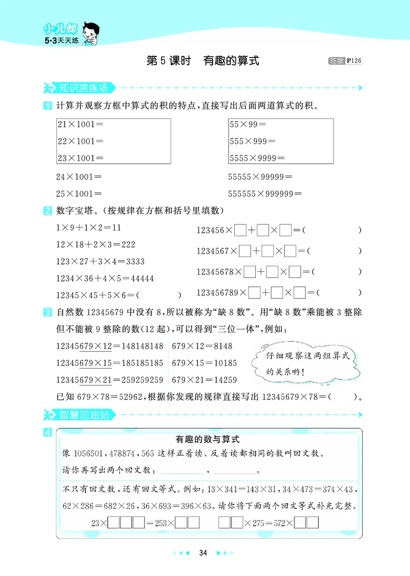 25秋53天天练四上北师大数学_1753432889605_25秋小学语数英1-6年级《53天天练》合集_25秋53天天练数学各版本_25秋53天天练1-6上北师大数学