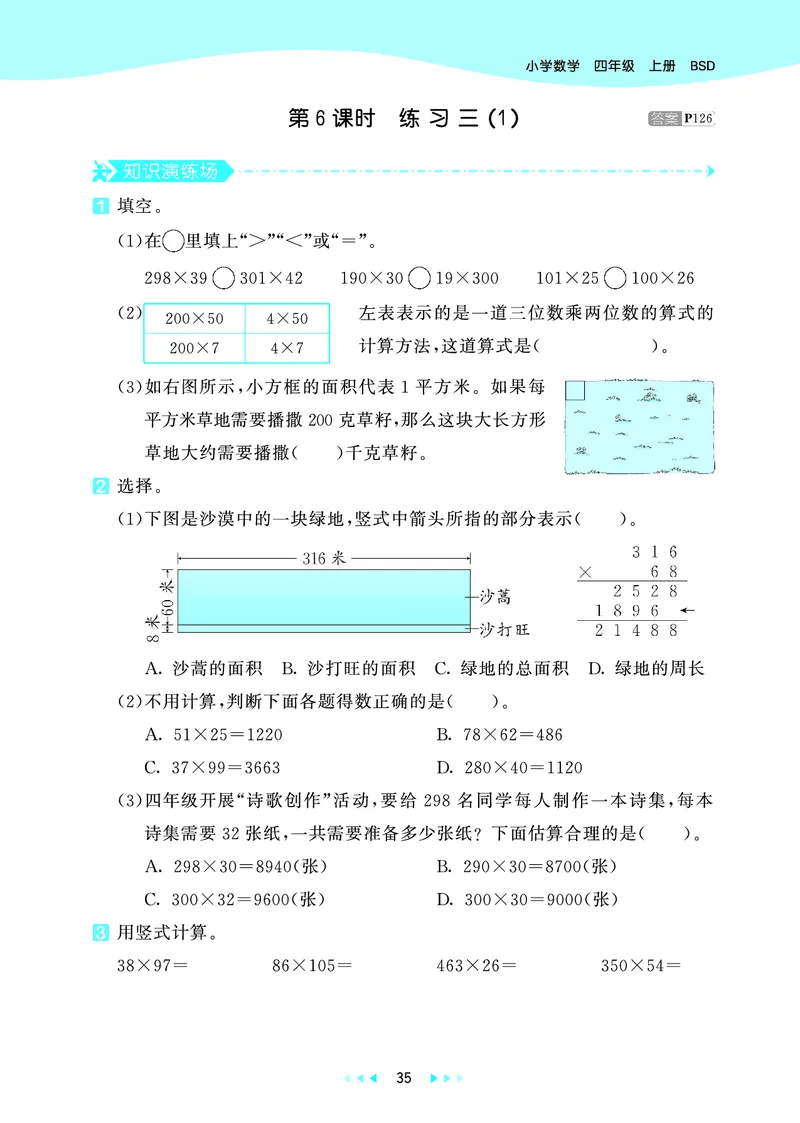 25秋53天天练四上北师大数学_1753432889605_25秋小学语数英1-6年级《53天天练》合集_25秋53天天练数学各版本_25秋53天天练1-6上北师大数学