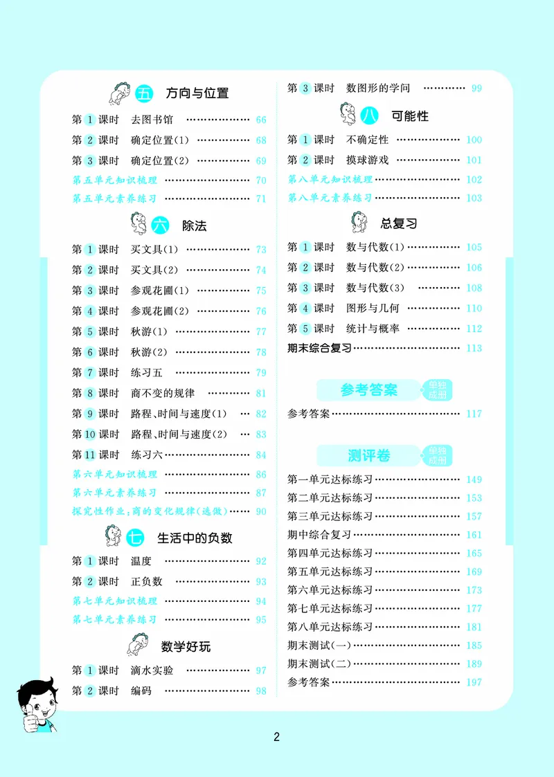 25秋53天天练四上北师大数学_1753432889605_25秋小学语数英1-6年级《53天天练》合集_25秋53天天练数学各版本_25秋53天天练1-6上北师大数学