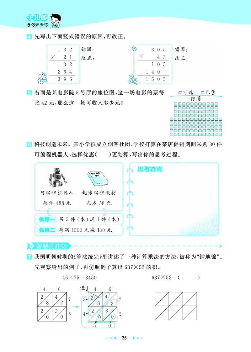 25秋53天天练四上北师大数学_1753432889605_25秋小学语数英1-6年级《53天天练》合集_25秋53天天练数学各版本_25秋53天天练1-6上北师大数学