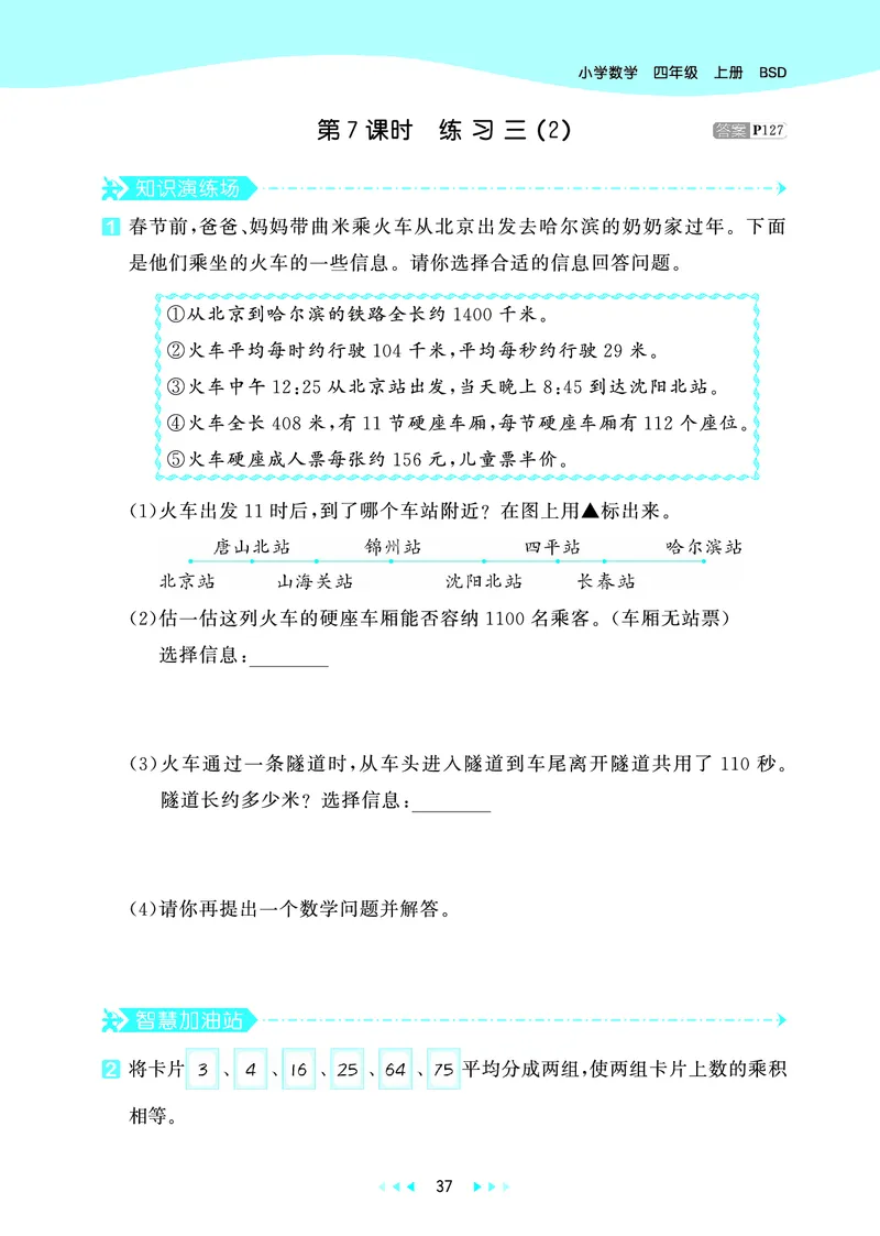 25秋53天天练四上北师大数学_1753432889605_25秋小学语数英1-6年级《53天天练》合集_25秋53天天练数学各版本_25秋53天天练1-6上北师大数学