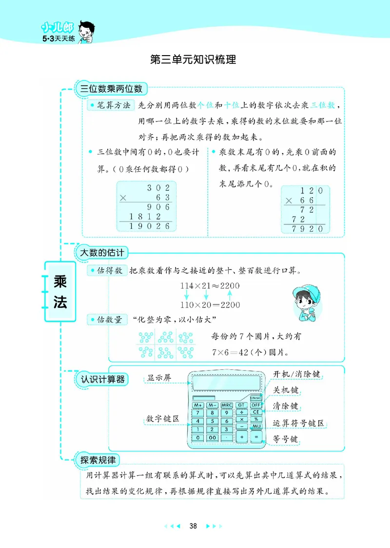 25秋53天天练四上北师大数学_1753432889605_25秋小学语数英1-6年级《53天天练》合集_25秋53天天练数学各版本_25秋53天天练1-6上北师大数学
