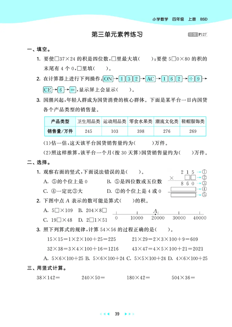 25秋53天天练四上北师大数学_1753432889605_25秋小学语数英1-6年级《53天天练》合集_25秋53天天练数学各版本_25秋53天天练1-6上北师大数学