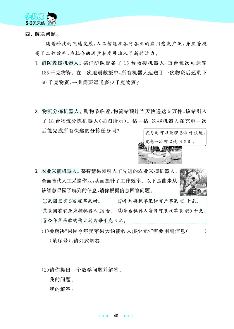 25秋53天天练四上北师大数学_1753432889605_25秋小学语数英1-6年级《53天天练》合集_25秋53天天练数学各版本_25秋53天天练1-6上北师大数学