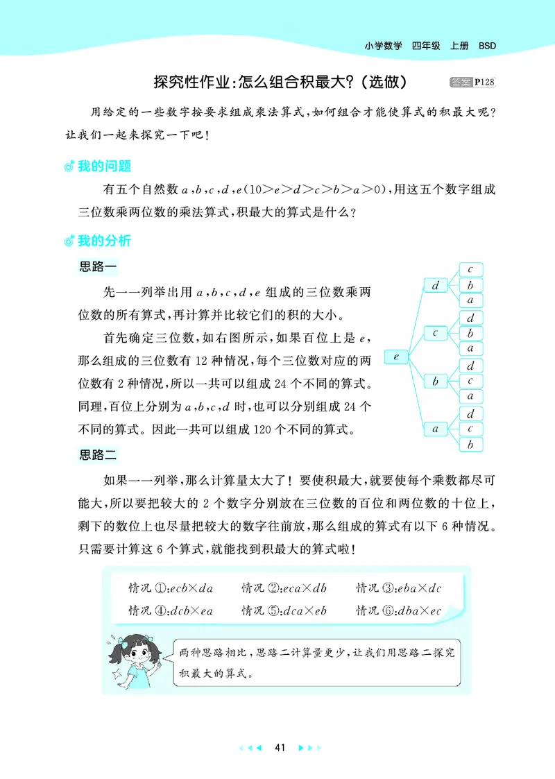 25秋53天天练四上北师大数学_1753432889605_25秋小学语数英1-6年级《53天天练》合集_25秋53天天练数学各版本_25秋53天天练1-6上北师大数学