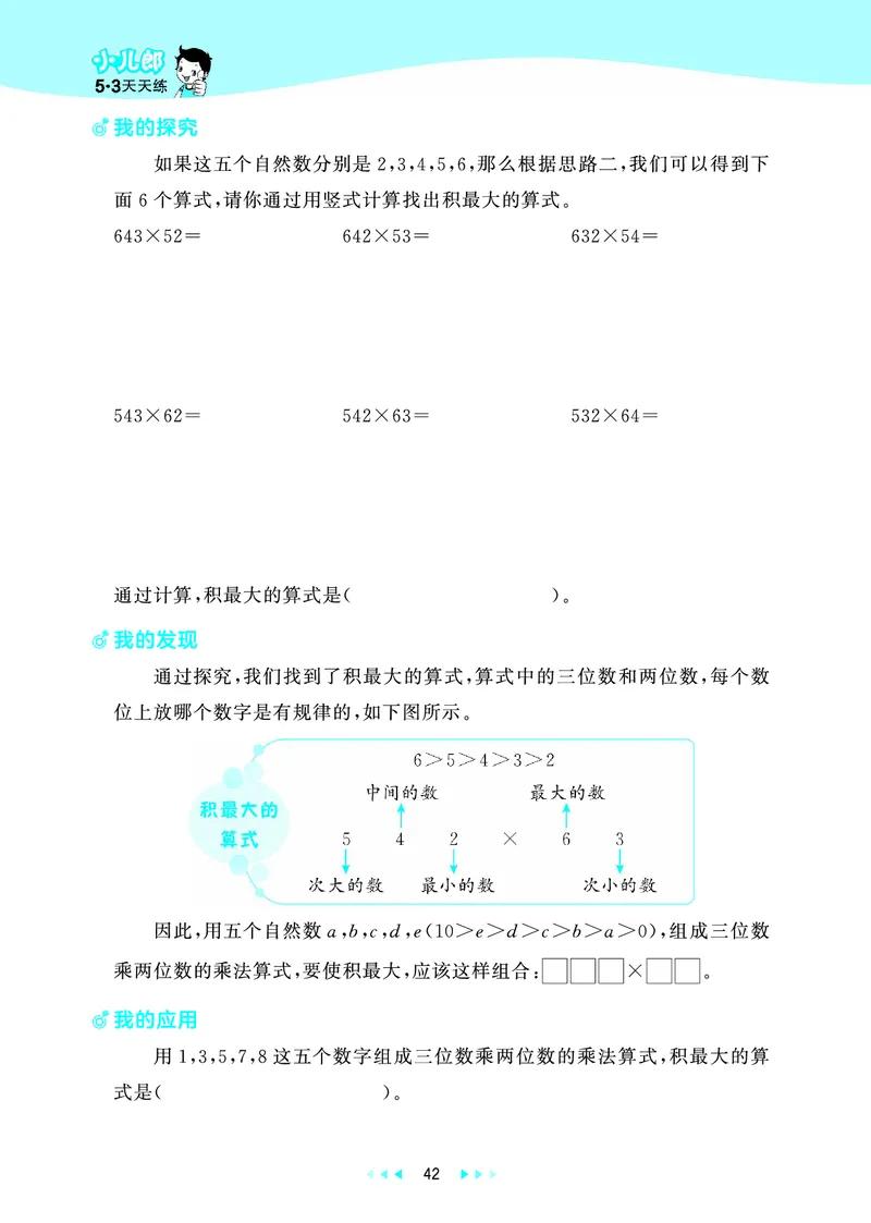 25秋53天天练四上北师大数学_1753432889605_25秋小学语数英1-6年级《53天天练》合集_25秋53天天练数学各版本_25秋53天天练1-6上北师大数学