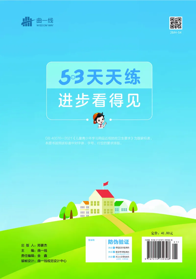 25秋53天天练四上北师大数学_1753432889605_25秋小学语数英1-6年级《53天天练》合集_25秋53天天练数学各版本_25秋53天天练1-6上北师大数学