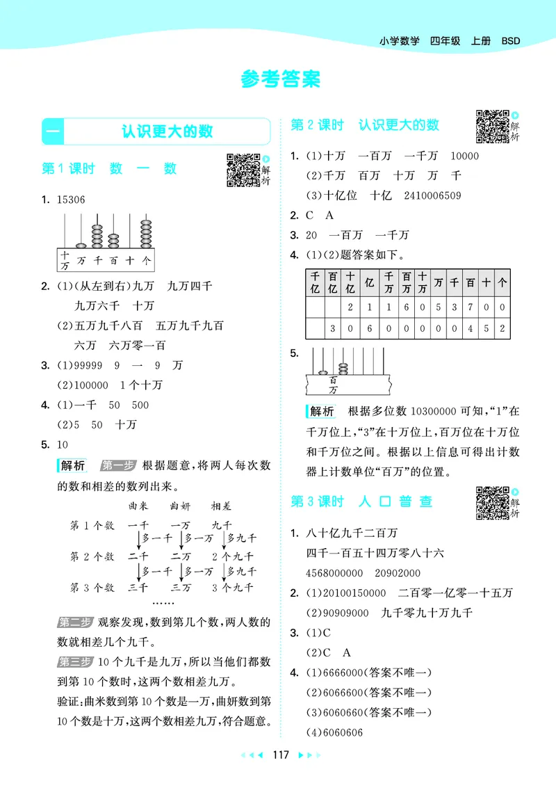 25秋53天天练四上北师大数学_1753432889605_25秋小学语数英1-6年级《53天天练》合集_25秋53天天练数学各版本_25秋53天天练1-6上北师大数学