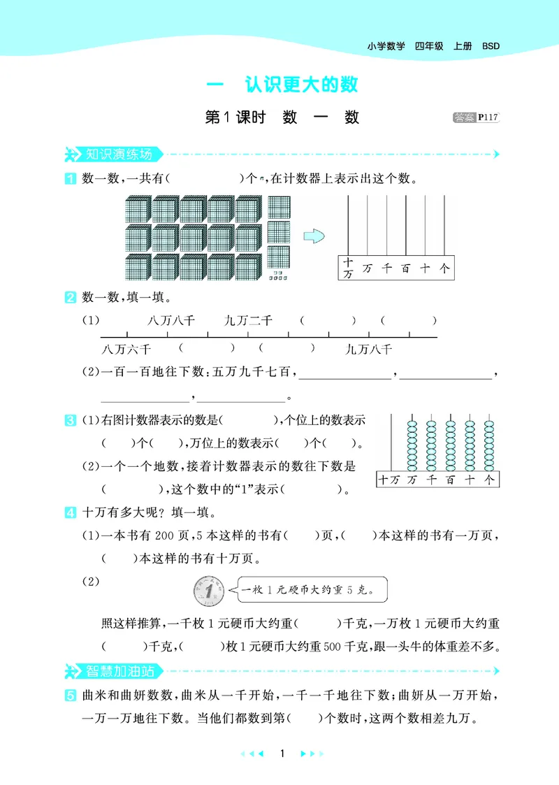 25秋53天天练四上北师大数学_1753432889605_25秋小学语数英1-6年级《53天天练》合集_25秋53天天练数学各版本_25秋53天天练1-6上北师大数学