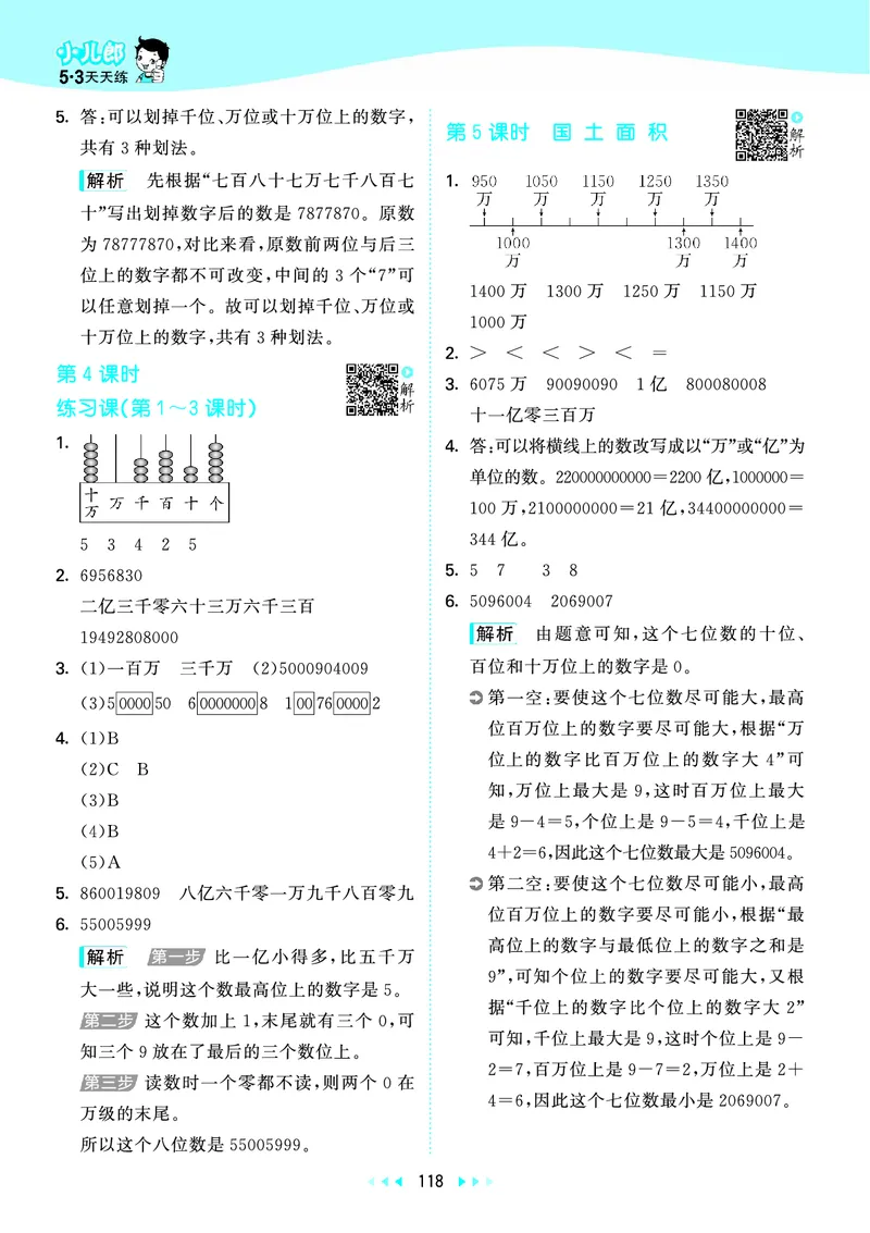 25秋53天天练四上北师大数学_1753432889605_25秋小学语数英1-6年级《53天天练》合集_25秋53天天练数学各版本_25秋53天天练1-6上北师大数学