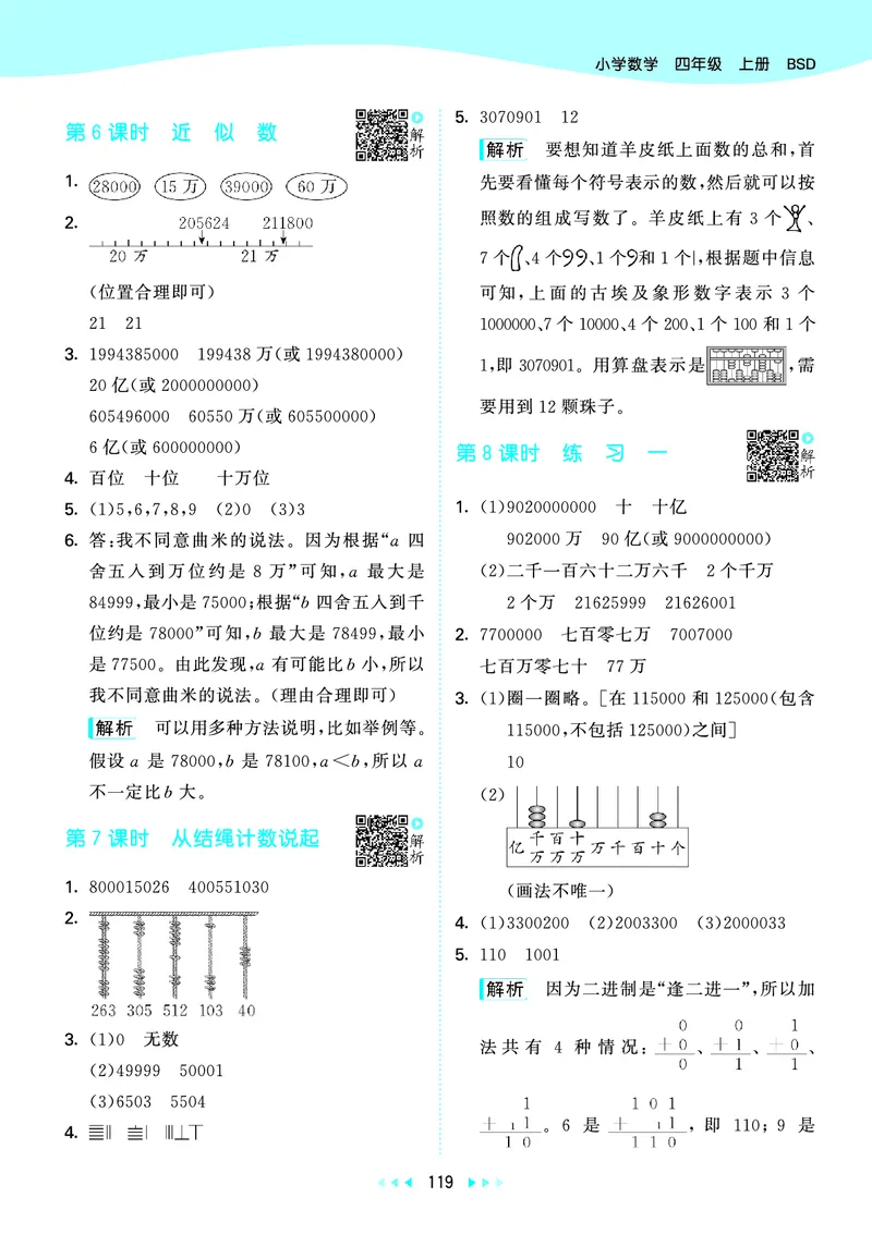 25秋53天天练四上北师大数学_1753432889605_25秋小学语数英1-6年级《53天天练》合集_25秋53天天练数学各版本_25秋53天天练1-6上北师大数学