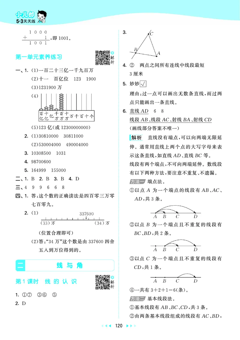 25秋53天天练四上北师大数学_1753432889605_25秋小学语数英1-6年级《53天天练》合集_25秋53天天练数学各版本_25秋53天天练1-6上北师大数学