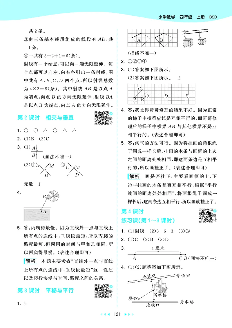 25秋53天天练四上北师大数学_1753432889605_25秋小学语数英1-6年级《53天天练》合集_25秋53天天练数学各版本_25秋53天天练1-6上北师大数学