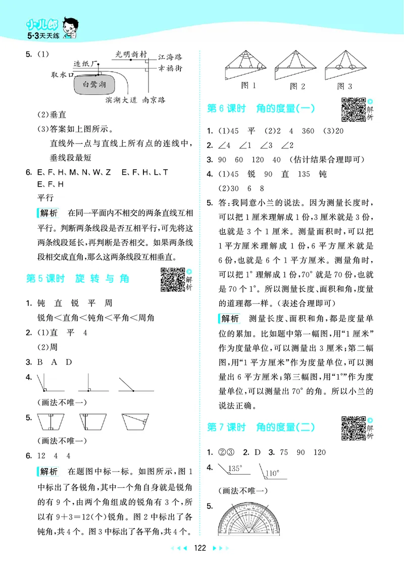 25秋53天天练四上北师大数学_1753432889605_25秋小学语数英1-6年级《53天天练》合集_25秋53天天练数学各版本_25秋53天天练1-6上北师大数学