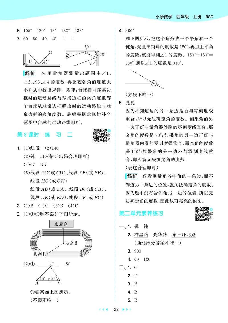 25秋53天天练四上北师大数学_1753432889605_25秋小学语数英1-6年级《53天天练》合集_25秋53天天练数学各版本_25秋53天天练1-6上北师大数学