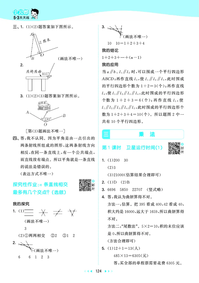 25秋53天天练四上北师大数学_1753432889605_25秋小学语数英1-6年级《53天天练》合集_25秋53天天练数学各版本_25秋53天天练1-6上北师大数学