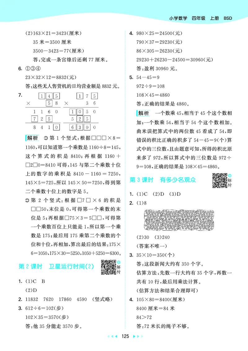 25秋53天天练四上北师大数学_1753432889605_25秋小学语数英1-6年级《53天天练》合集_25秋53天天练数学各版本_25秋53天天练1-6上北师大数学