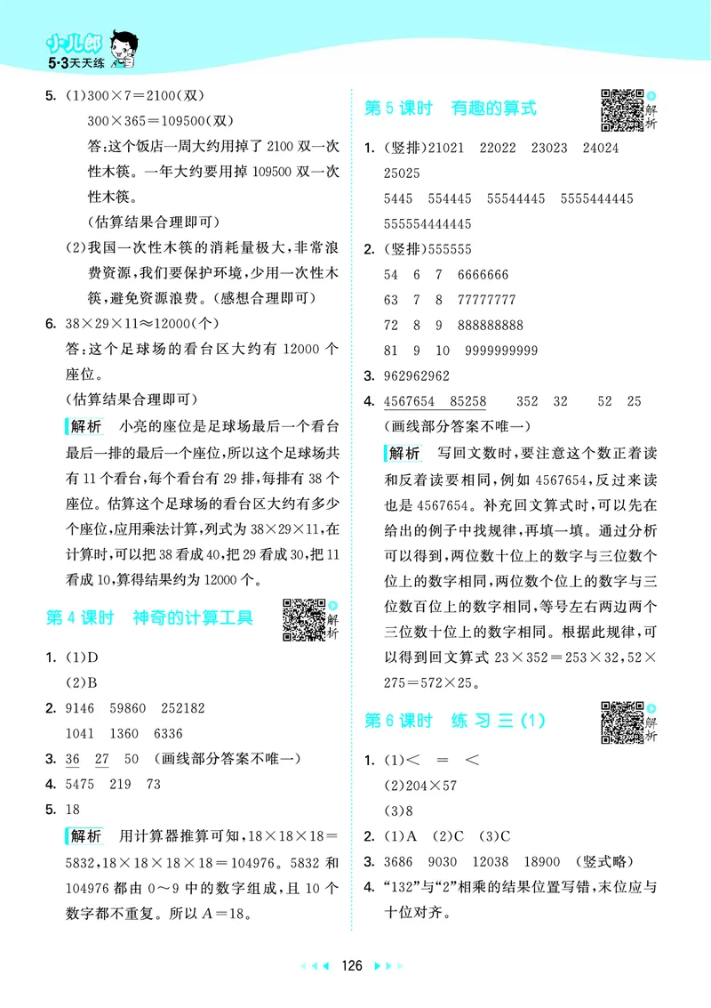 25秋53天天练四上北师大数学_1753432889605_25秋小学语数英1-6年级《53天天练》合集_25秋53天天练数学各版本_25秋53天天练1-6上北师大数学