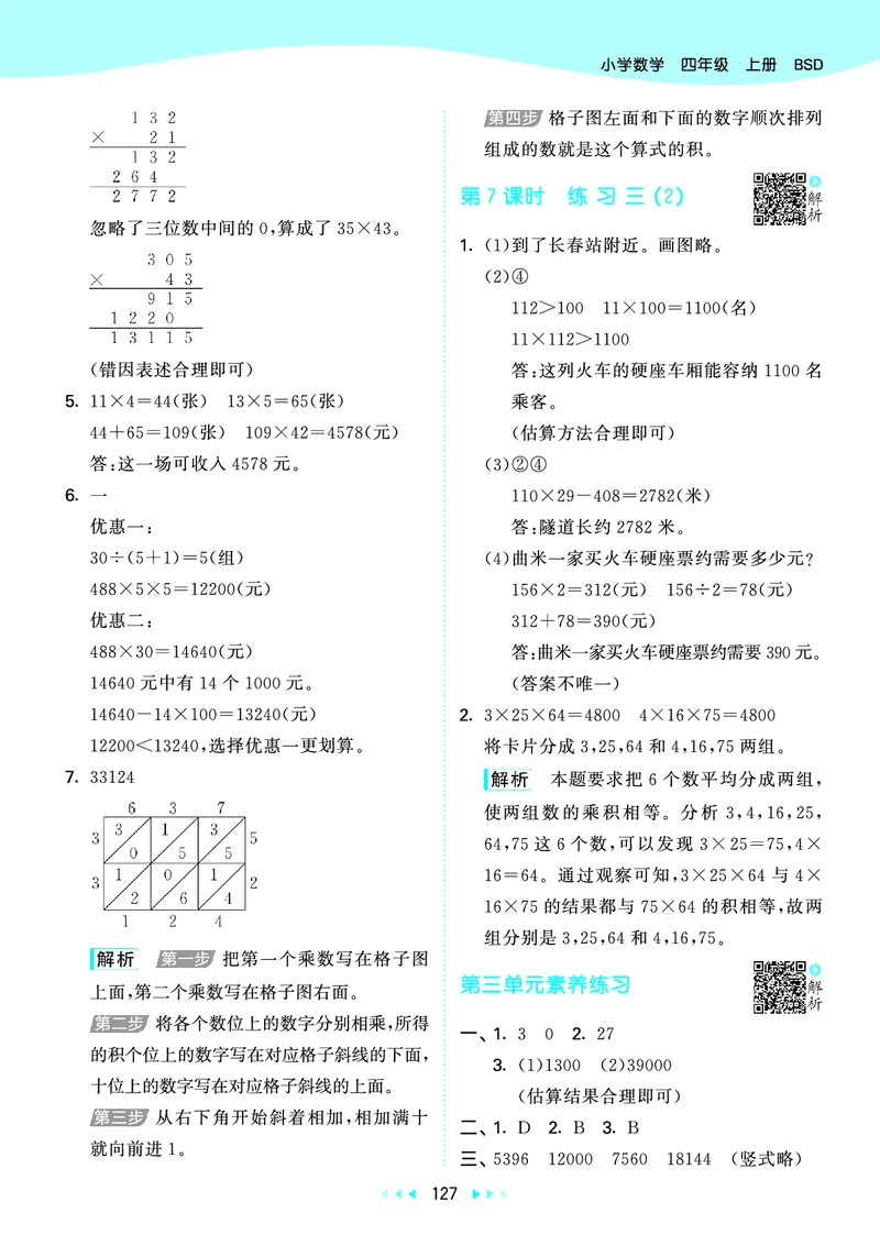 25秋53天天练四上北师大数学_1753432889605_25秋小学语数英1-6年级《53天天练》合集_25秋53天天练数学各版本_25秋53天天练1-6上北师大数学
