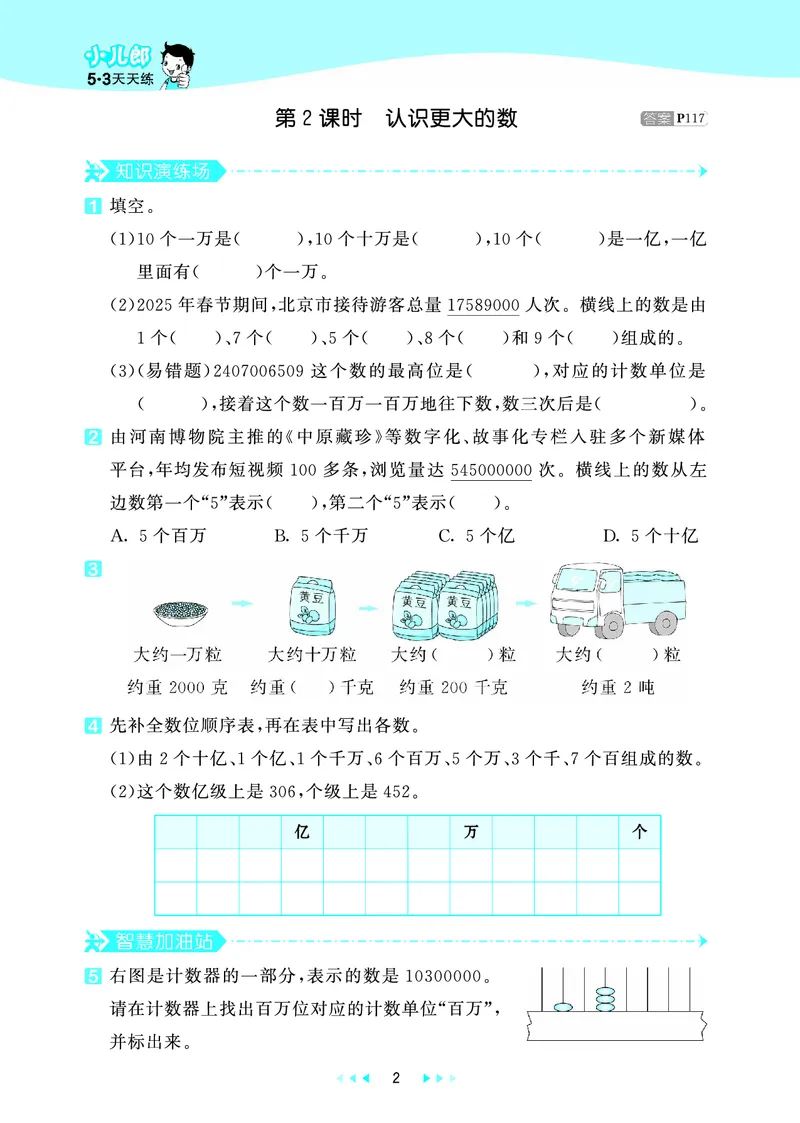 25秋53天天练四上北师大数学_1753432889605_25秋小学语数英1-6年级《53天天练》合集_25秋53天天练数学各版本_25秋53天天练1-6上北师大数学