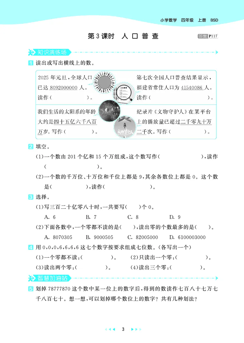 25秋53天天练四上北师大数学_1753432889605_25秋小学语数英1-6年级《53天天练》合集_25秋53天天练数学各版本_25秋53天天练1-6上北师大数学